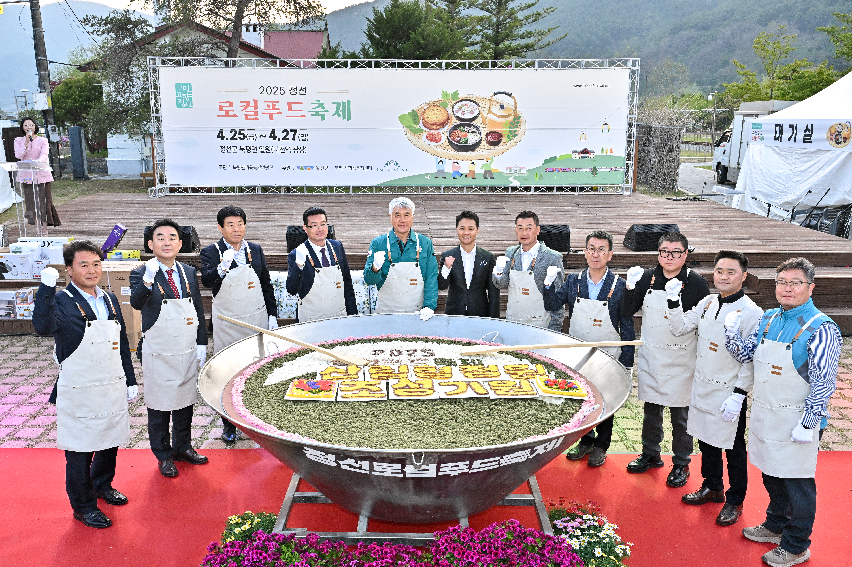 2025 로컬푸드축제 개막식대표 이미지