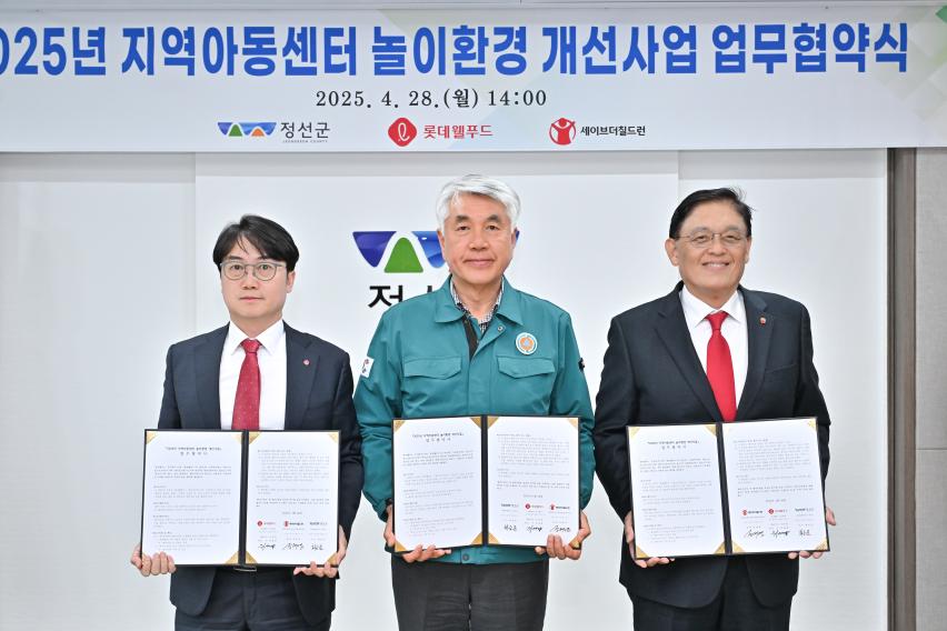 2025년 지역아동센터 놀이환경 개선사업 업무협약식대표 이미지