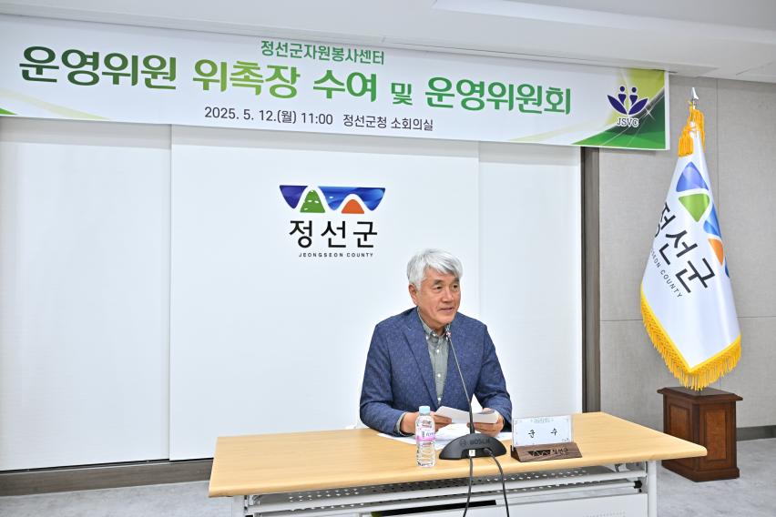 정선군자원봉사센터 운영위원 위촉식대표 이미지