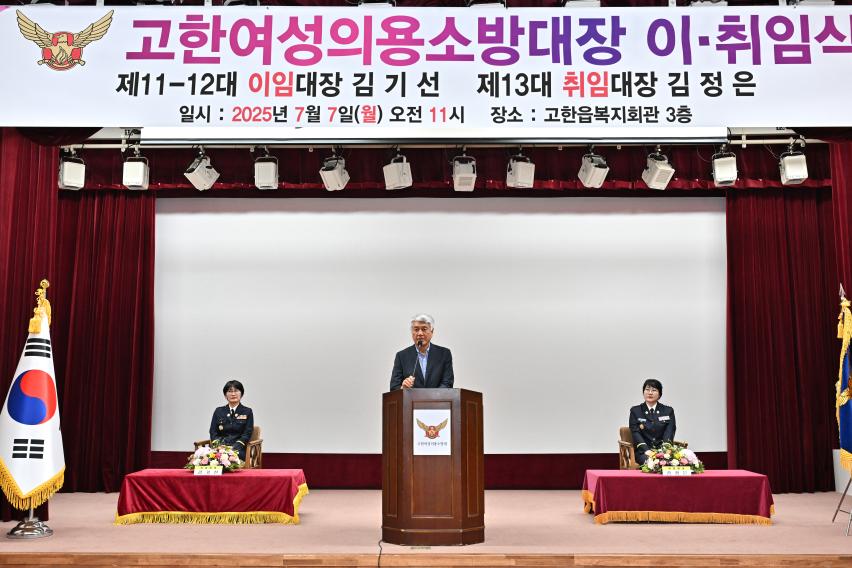 고한여성의용소방대장 이취임식대표 이미지