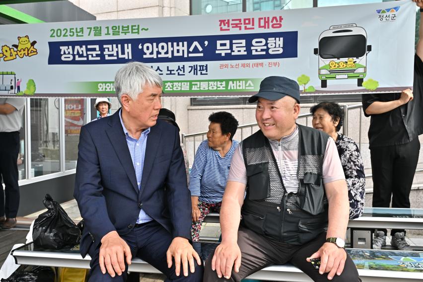 와와버스 무료 운행 홍보캠페인대표 이미지