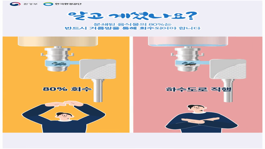 주방용 오물분쇄기 불법 근절을 위한 홍보대표 이미지