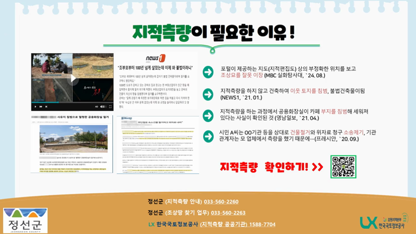 지적측량 홍보 자료대표 이미지